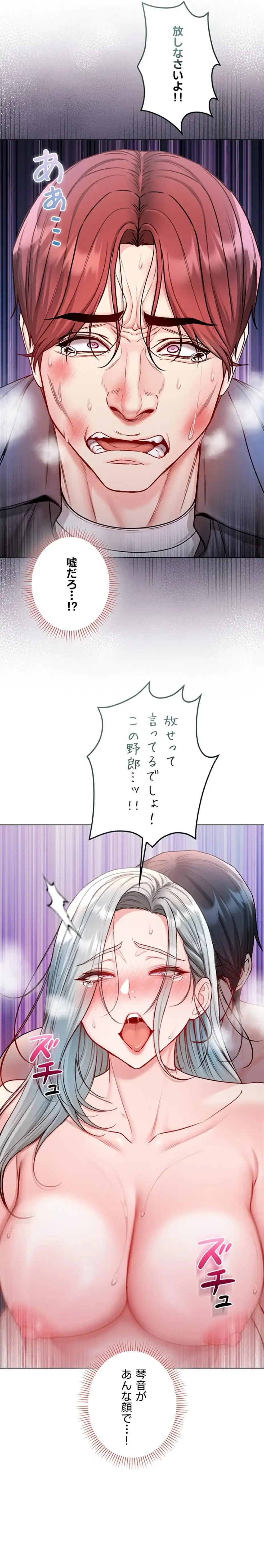 起死回生した俺は異能力で女を感覚操作してエロ無双する 第27話 - 4