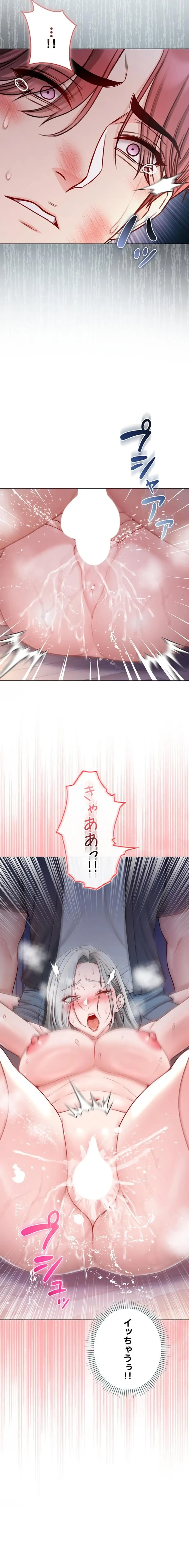 起死回生した俺は異能力で女を感覚操作してエロ無双する 第27話 - 11
