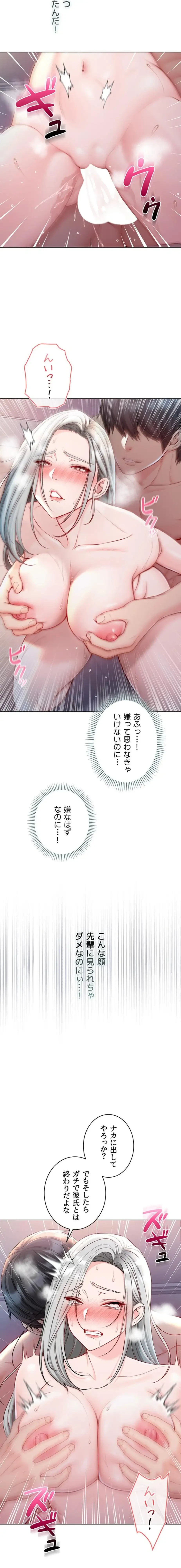 起死回生した俺は異能力で女を感覚操作してエロ無双する 第27話 - 18