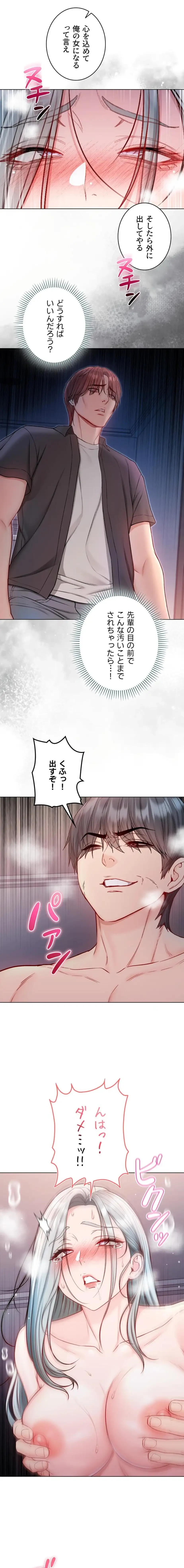 起死回生した俺は異能力で女を感覚操作してエロ無双する 第27話 - 19