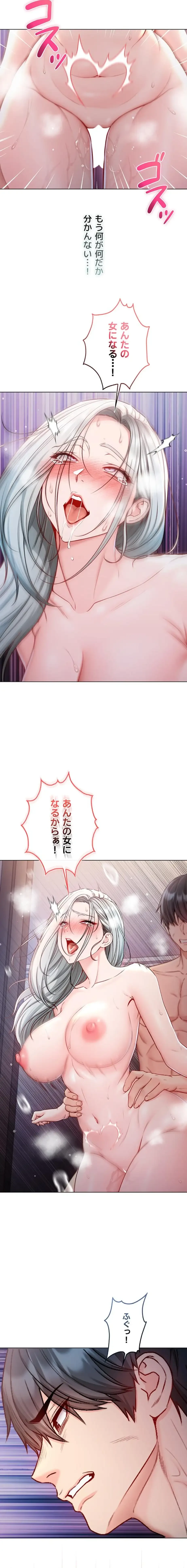 起死回生した俺は異能力で女を感覚操作してエロ無双する 第27話 - 20