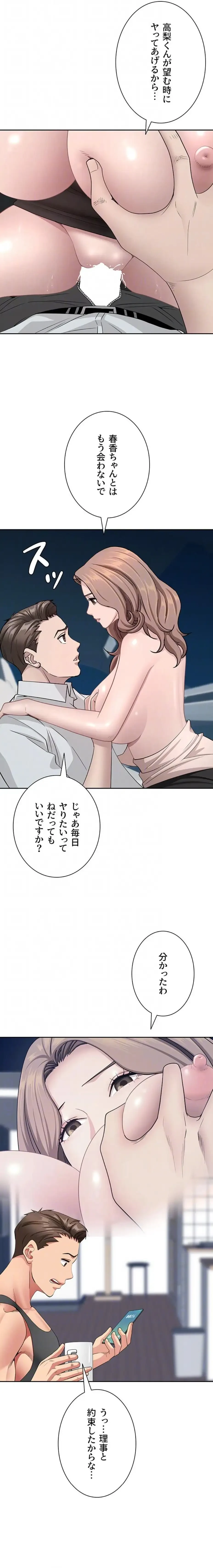 初恋の叔母さん 第35話 - 6