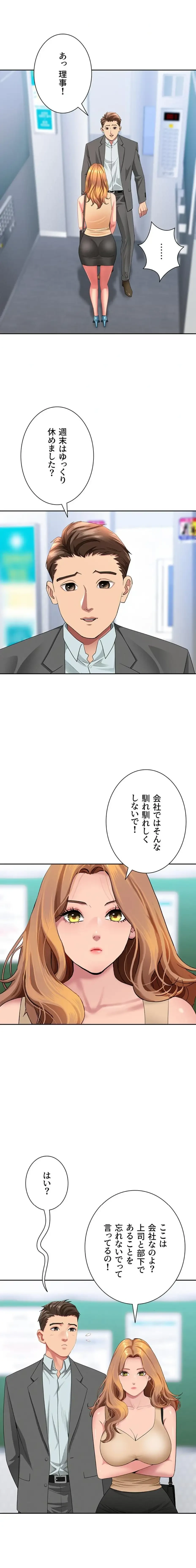 初恋の叔母さん 第35話 - 8