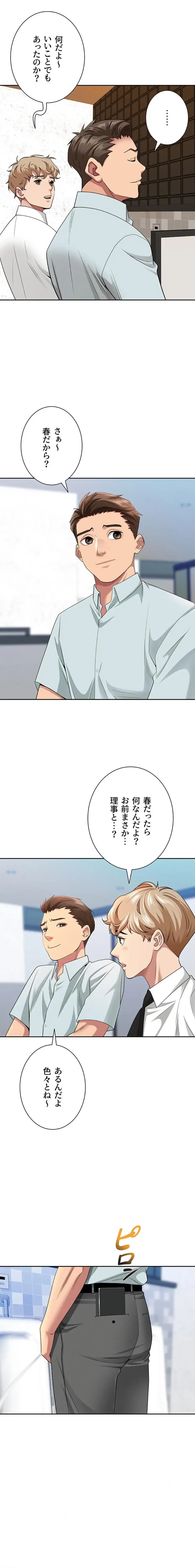 初恋の叔母さん 第35話 - 15