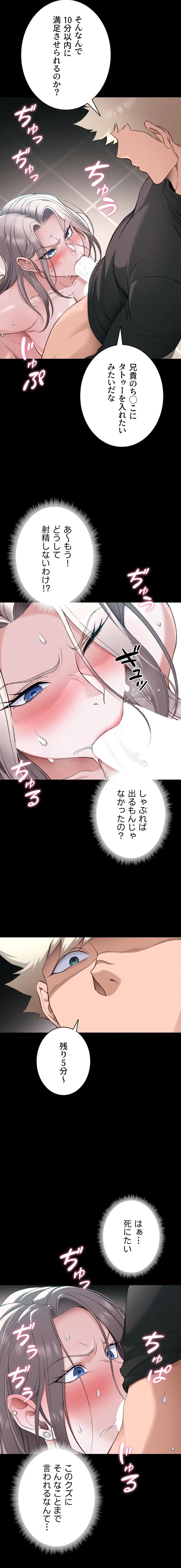 元ヤンにわからせエッチ 第87話 - 2