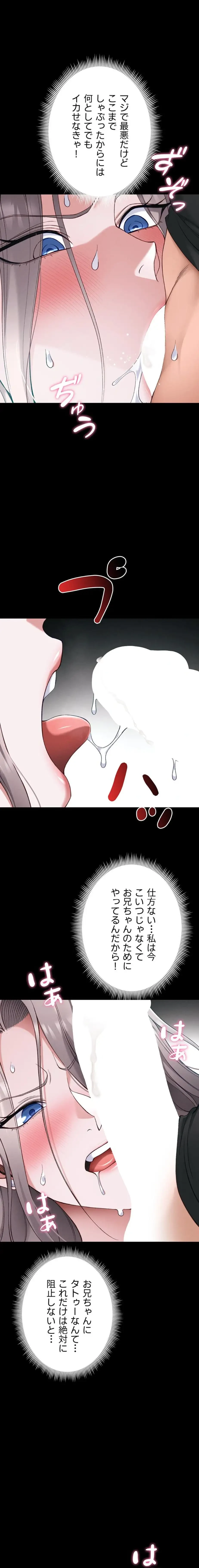 元ヤンにわからせエッチ 第87話 - 3