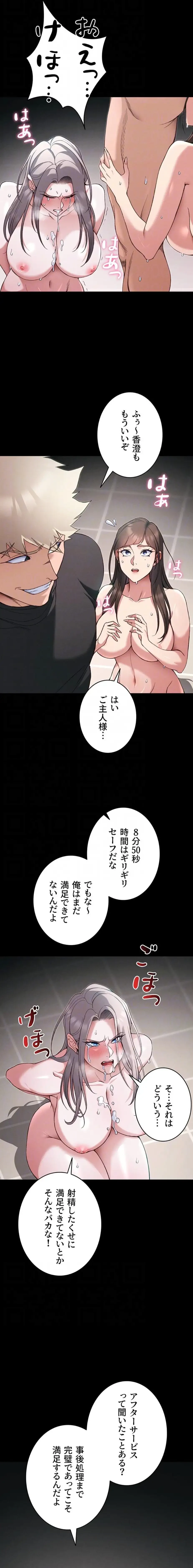 元ヤンにわからせエッチ 第87話 - 7
