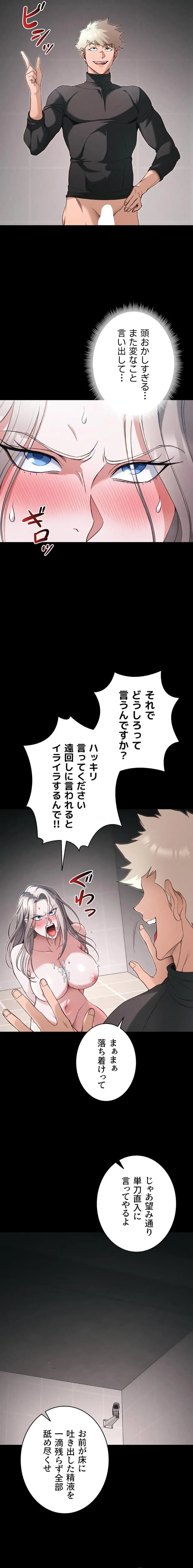 元ヤンにわからせエッチ 第87話 - 8