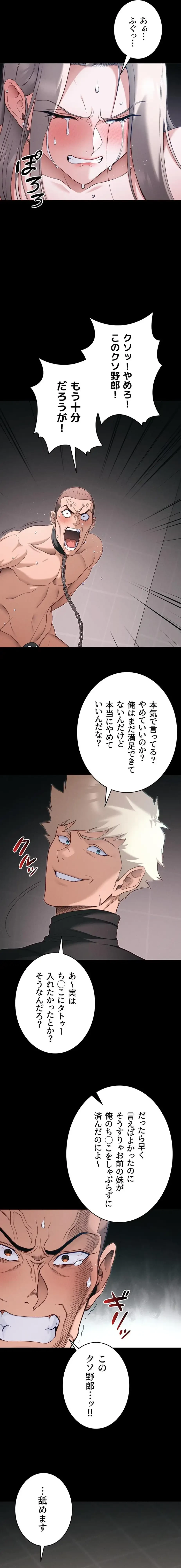 元ヤンにわからせエッチ 第87話 - 10