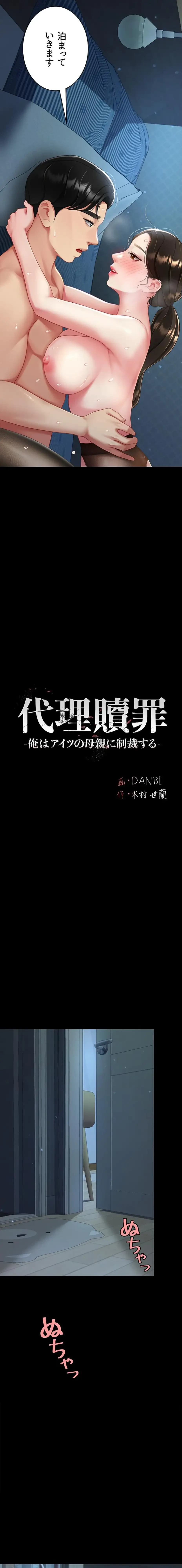 代理贖罪-俺はアイツの母親に制裁する- 第160話 - 3