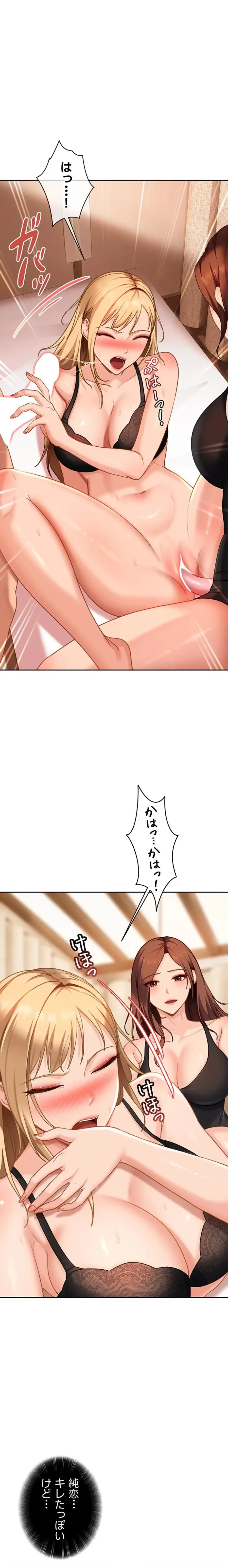 ハメどり彼女 第40話 - 1