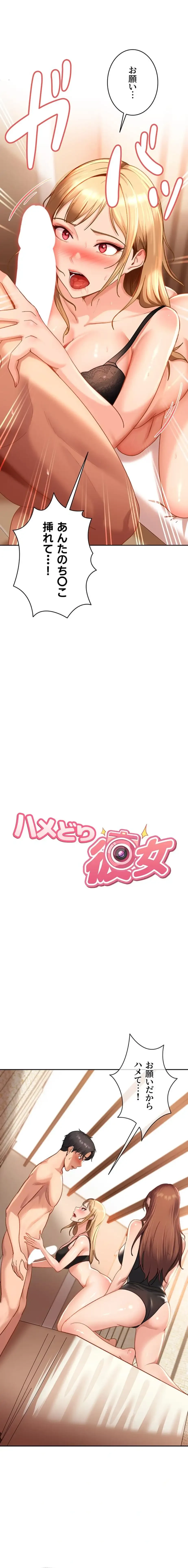 ハメどり彼女 第40話 - 3