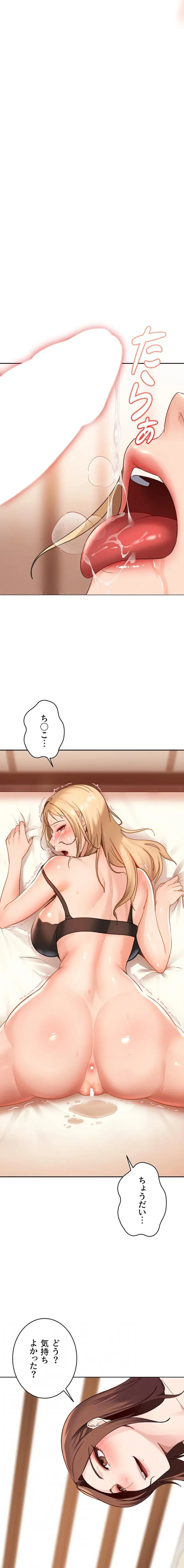 ハメどり彼女 第40話 - 13