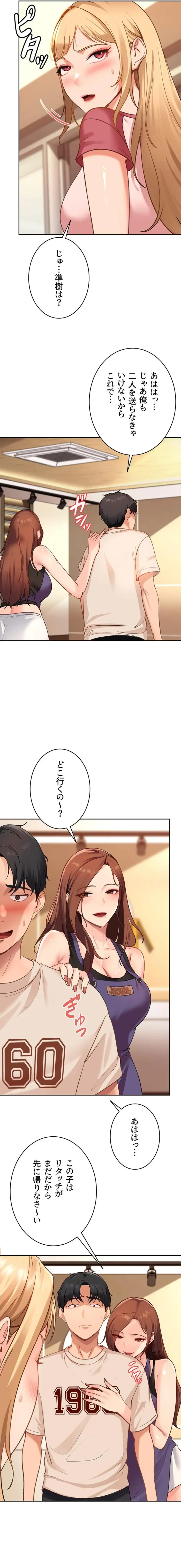 ハメどり彼女 第40話 - 18