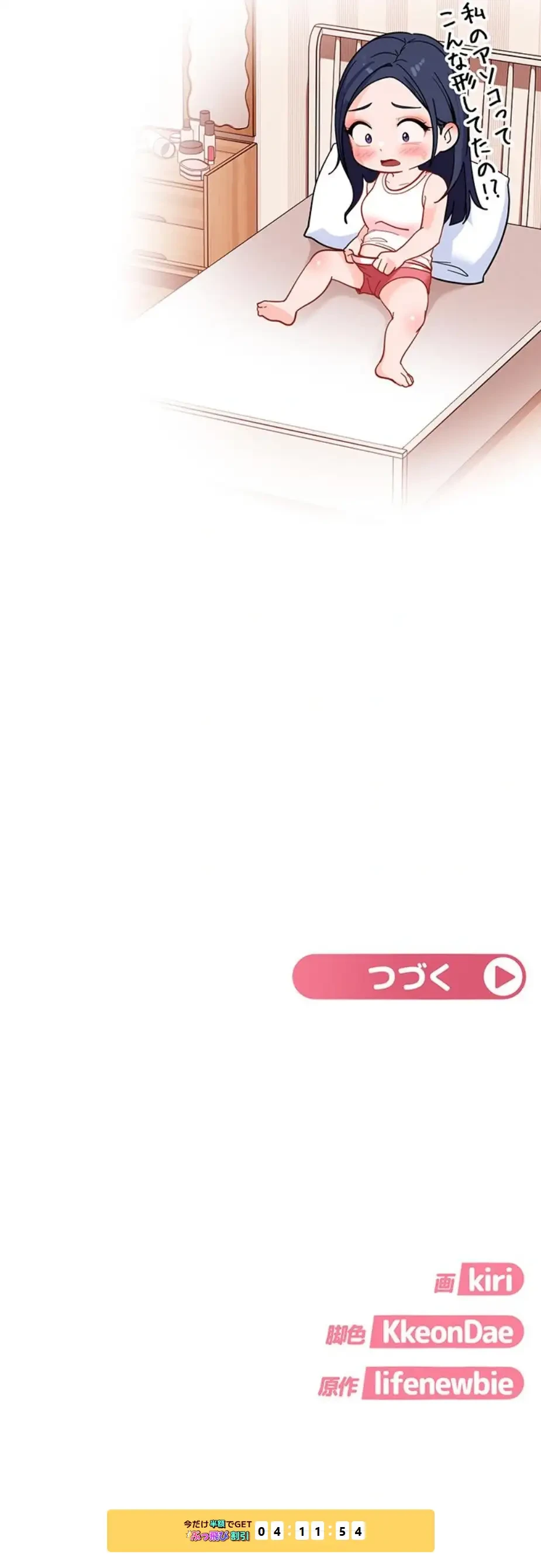ハメどり彼女 第40話 - 26