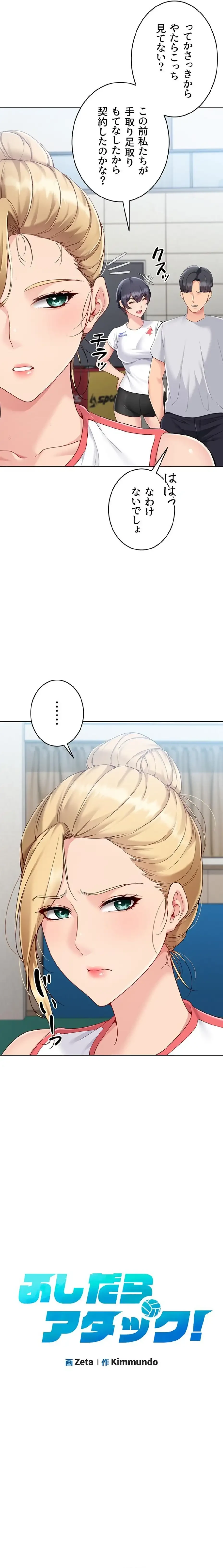 ふしだらアタック！ 第107話 - 2