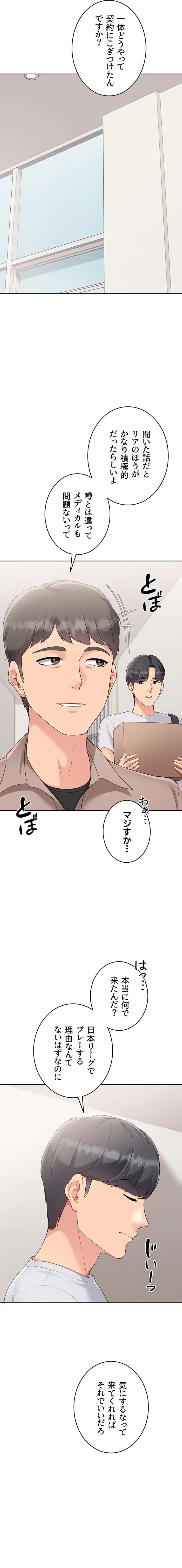 ふしだらアタック！ 第107話 - 3