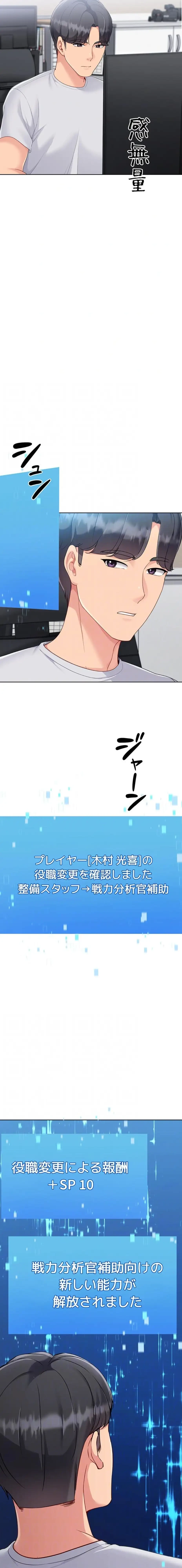 ふしだらアタック！ 第107話 - 5