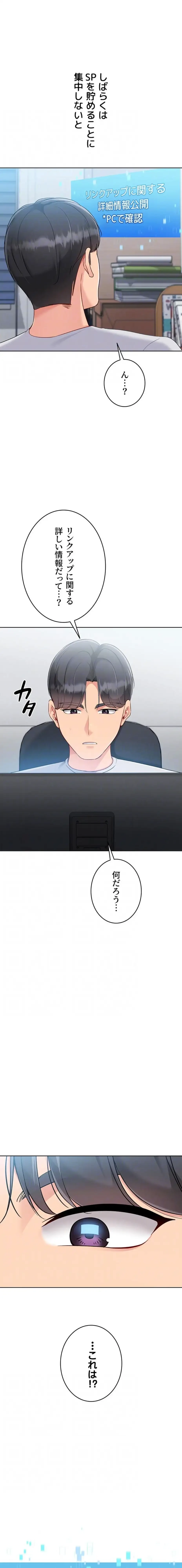 ふしだらアタック！ 第107話 - 8
