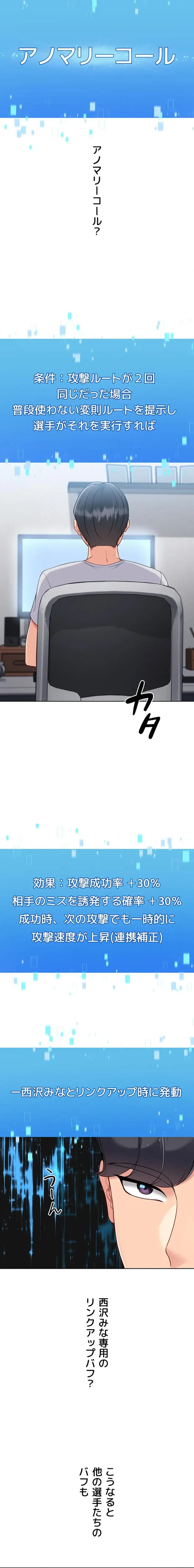 ふしだらアタック！ 第107話 - 9