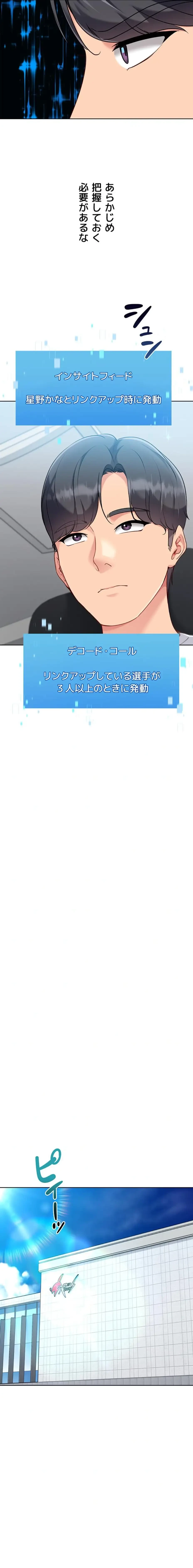 ふしだらアタック！ 第107話 - 10