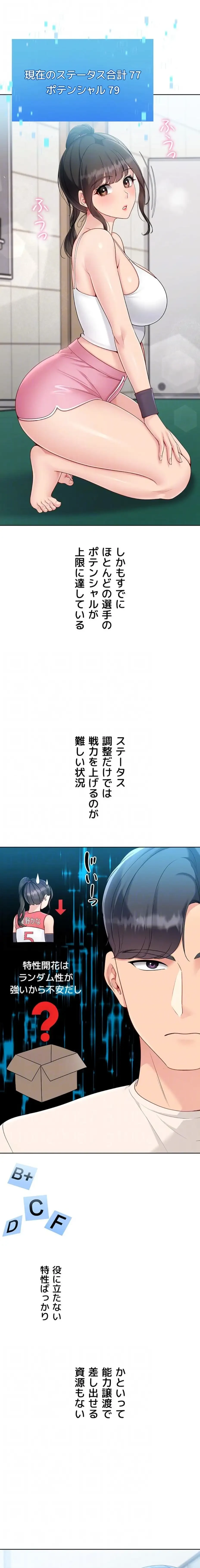 ふしだらアタック！ 第107話 - 14