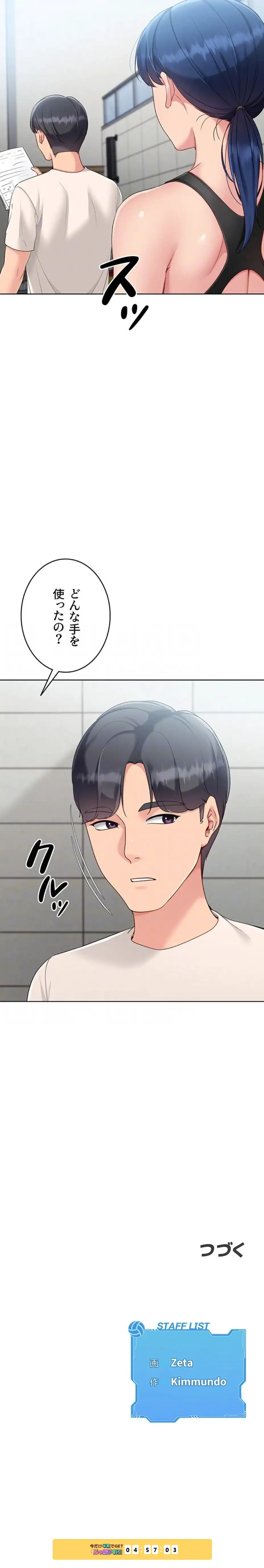 ふしだらアタック！ 第107話 - 15