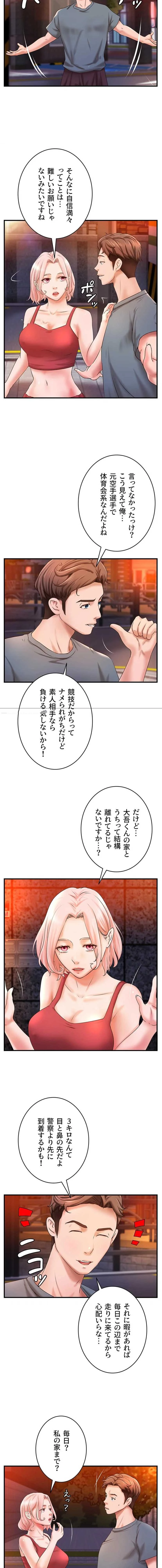お隣と密着性活 第39話 - 2