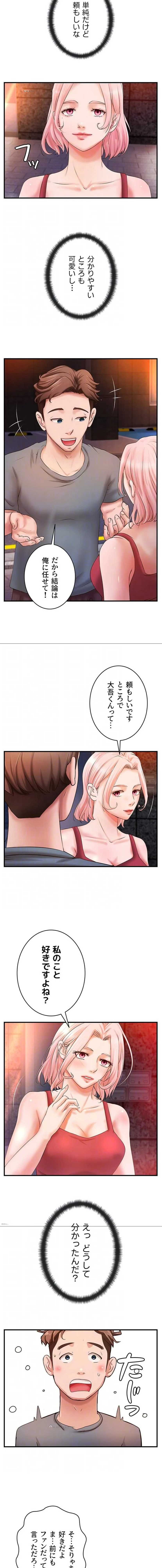 お隣と密着性活 第39話 - 5