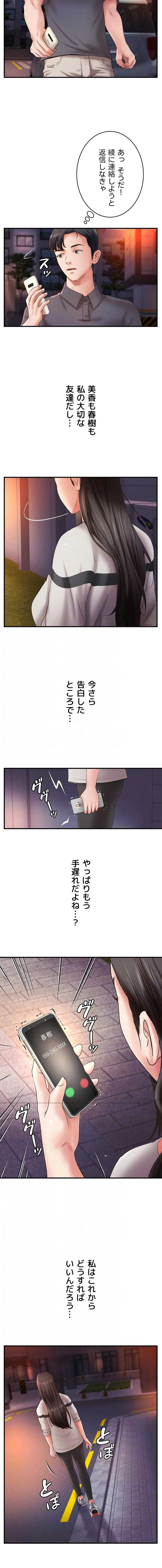 お隣と密着性活 第39話 - 10