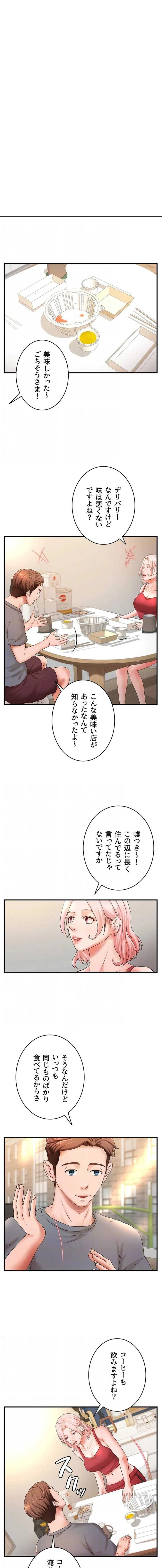 お隣と密着性活 第39話 - 11