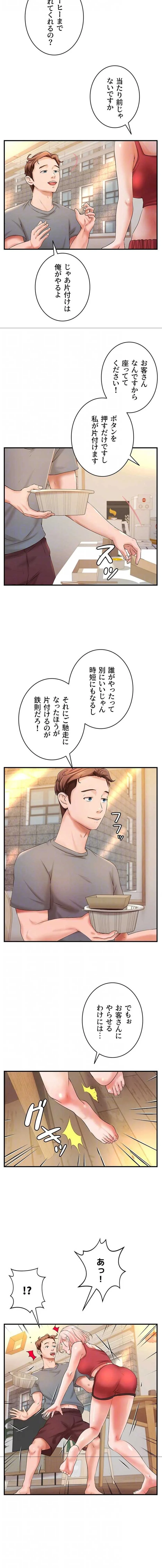 お隣と密着性活 第39話 - 12