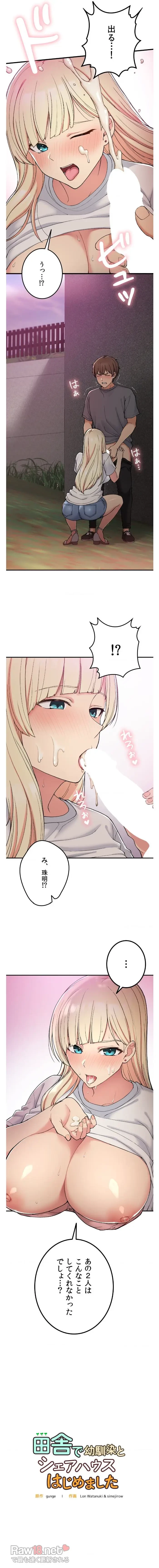 田舎で幼馴染とシェアハウスはじめました 第18話 - 2