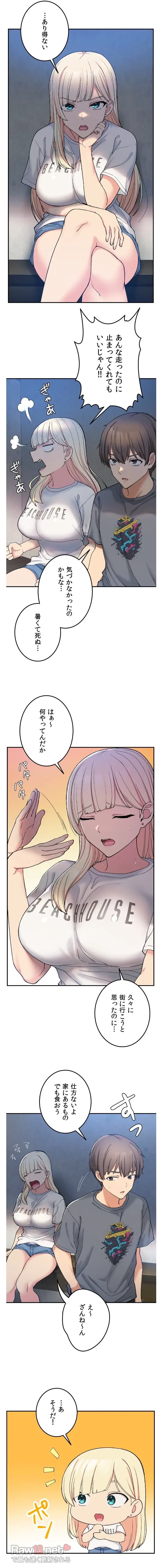 田舎で幼馴染とシェアハウスはじめました 第18話 - 3