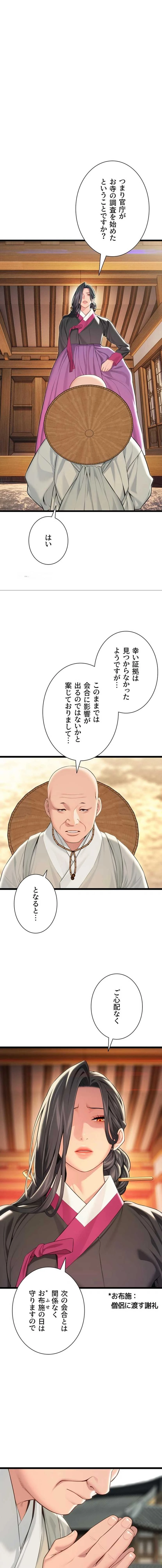 夜伽物語～ご先祖からヤれと言われまして～ 第90話 - 1