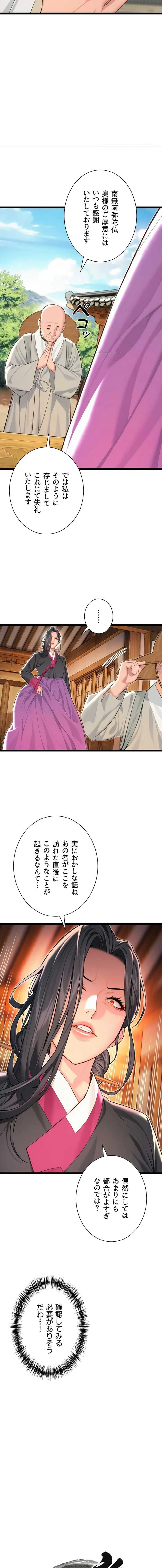 夜伽物語～ご先祖からヤれと言われまして～ 第90話 - 2