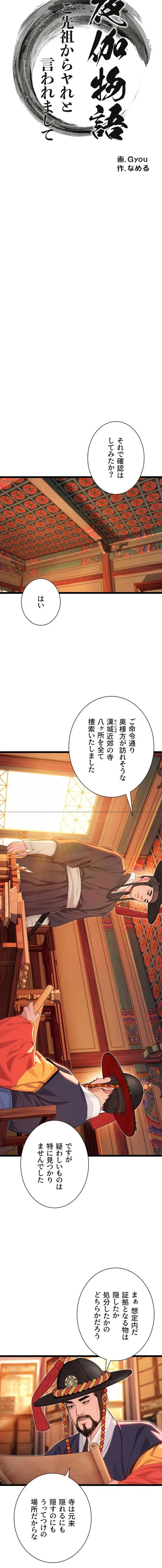 夜伽物語～ご先祖からヤれと言われまして～ 第90話 - 3