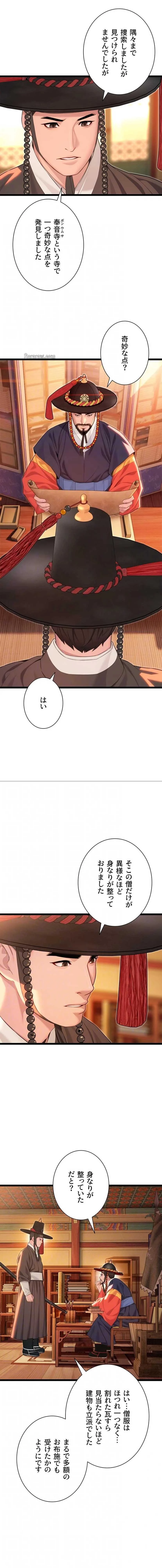 夜伽物語～ご先祖からヤれと言われまして～ 第90話 - 4