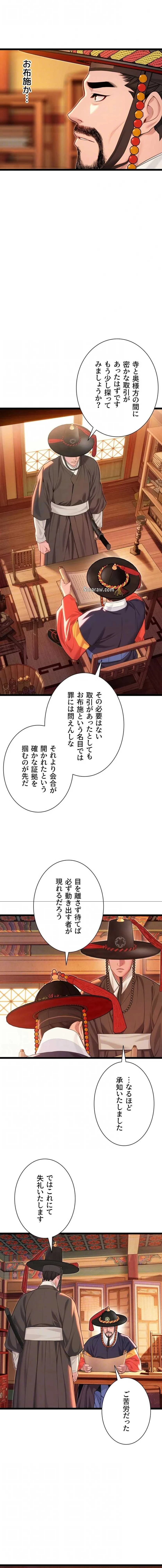 夜伽物語～ご先祖からヤれと言われまして～ 第90話 - 5