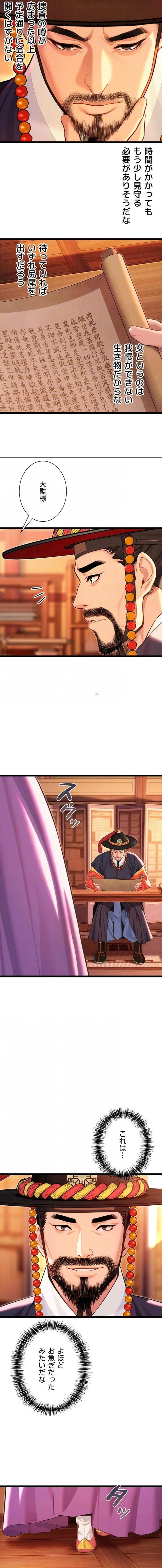 夜伽物語～ご先祖からヤれと言われまして～ 第90話 - 6