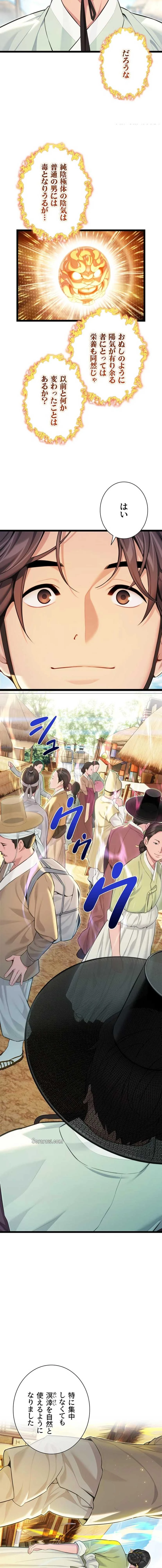夜伽物語～ご先祖からヤれと言われまして～ 第90話 - 8