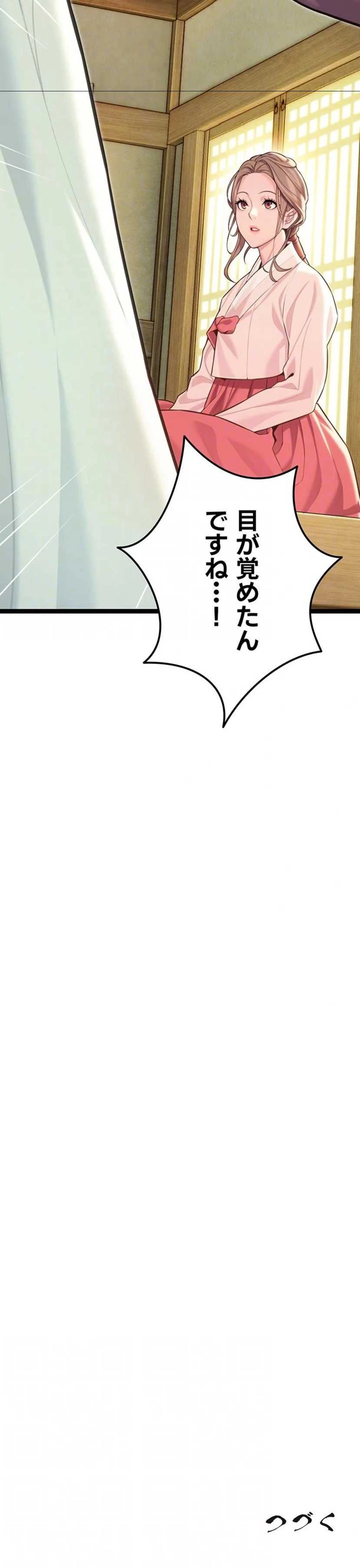 夜伽物語～ご先祖からヤれと言われまして～ 第90話 - 12
