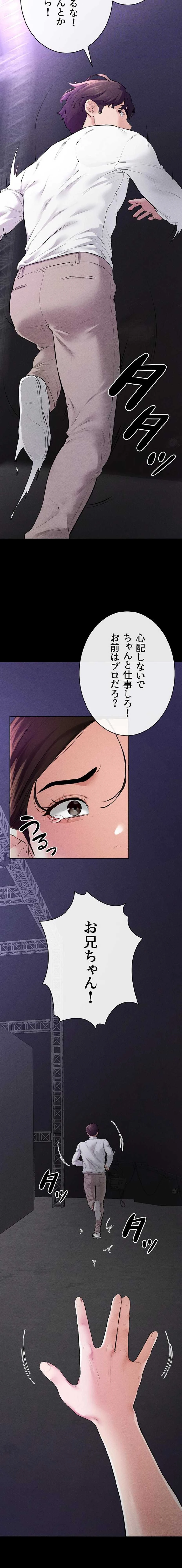 おかげさまで よくシてもらってます 第135話 - 8