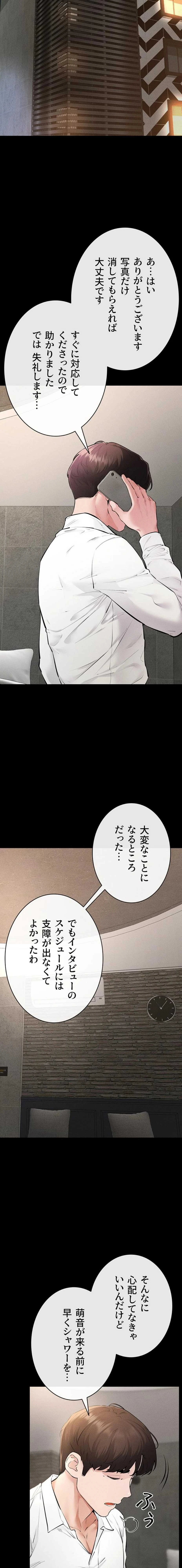 おかげさまで よくシてもらってます 第135話 - 10