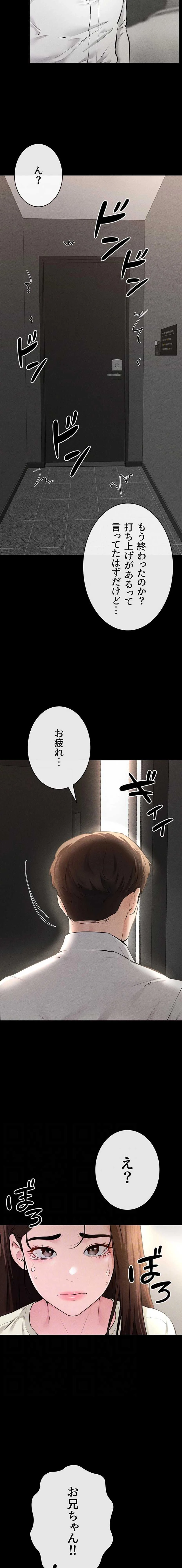 おかげさまで よくシてもらってます 第135話 - 11