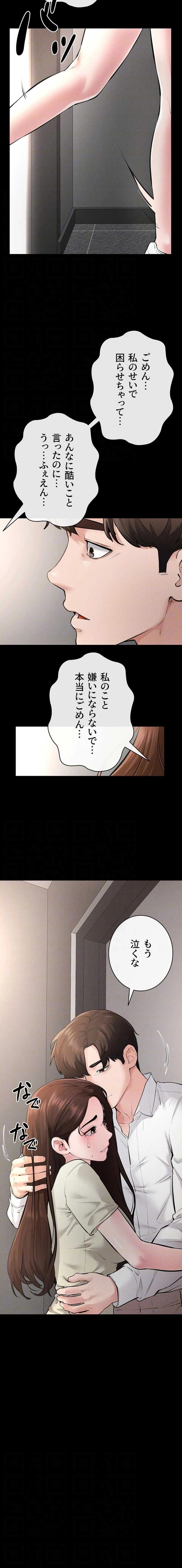 おかげさまで よくシてもらってます 第135話 - 12
