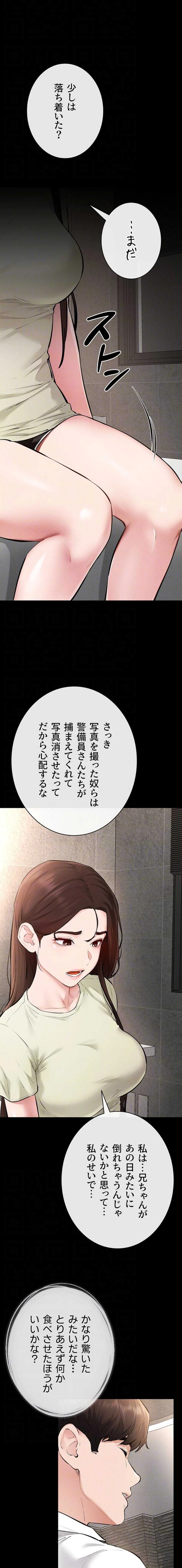 おかげさまで よくシてもらってます 第135話 - 13