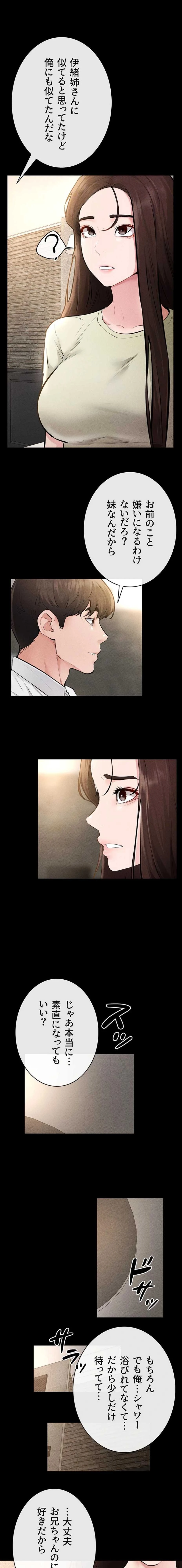 おかげさまで よくシてもらってます 第135話 - 15