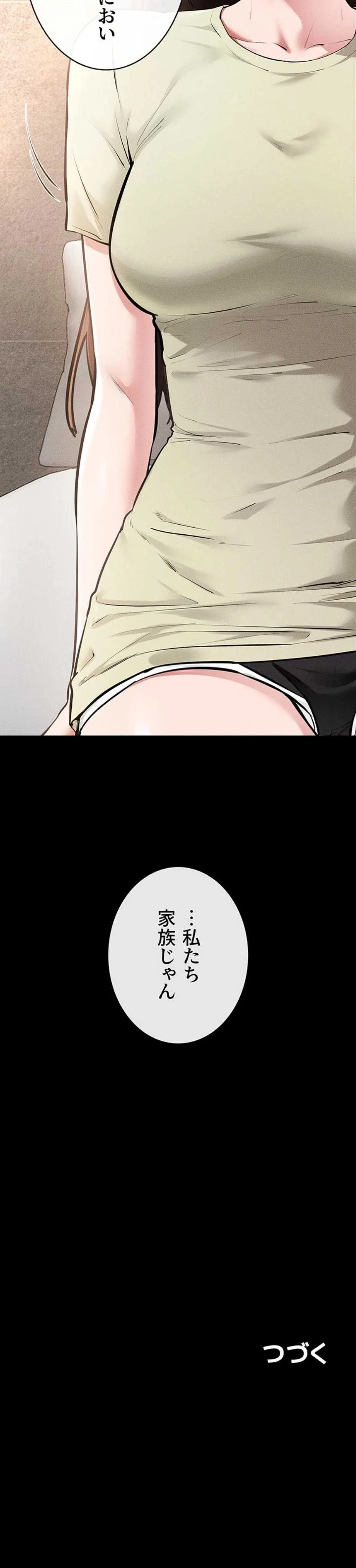おかげさまで よくシてもらってます 第135話 - 16