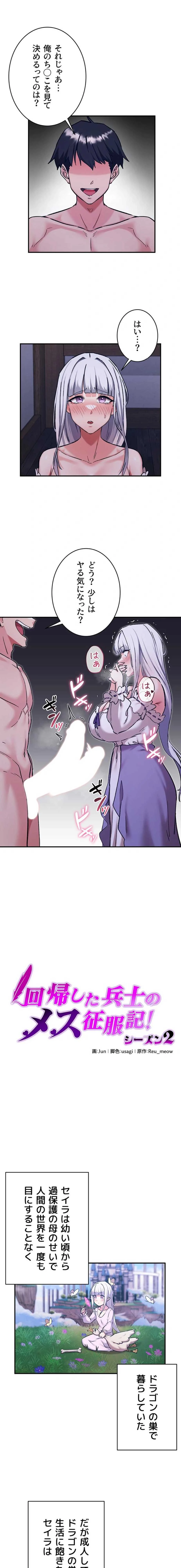 回帰した兵士のメス征服記! 第117話 - 1